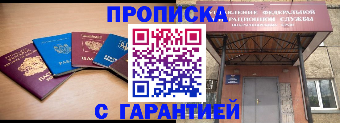 прописка законно в Черемхово